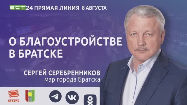 Выборы мэра города братска