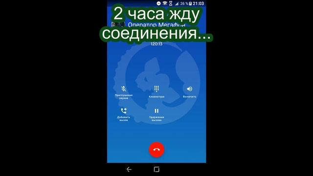 Звонок в контактный центр Мегафон - Как позвонить оператору Мегафона и сколько ждать его ответа... смотреть онлайн