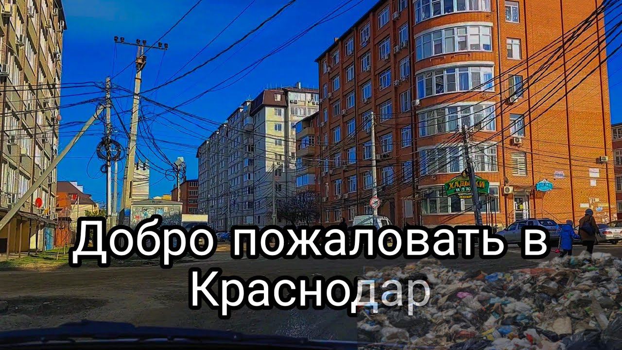 Треш Краснодар. Реальная жизнь на юге. Поселок Российский.