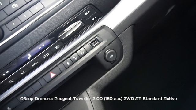 Peugeot Traveller 2018 2.0D (150 л.с.) 2WD AT Standard Active - видеообзор смотреть онлайн
