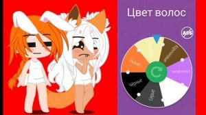 🌰👑|СОЗДАЮ ОС ПО РУЛЕТКЕ|Дорли И Всё|Гача Лайф|👑🌰