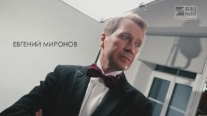 Евгений Миронов | Проект Фонда «Вызов» «Физики и лирики»