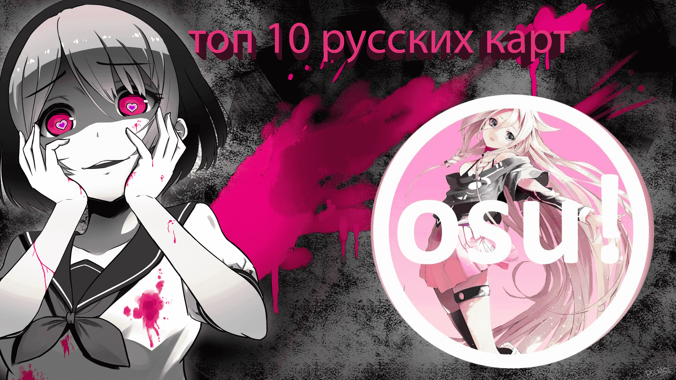 Карта osu 1000 7