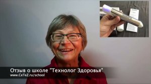 Отзыв после прохождения обучения от Татьяны Космыниной - студентки Школы Технологий Здоровья