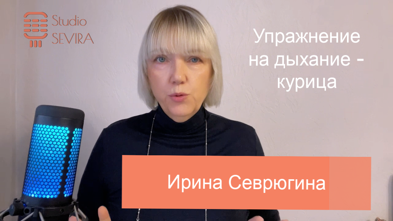 Упражнения на дыхание-курица смотреть онлайн