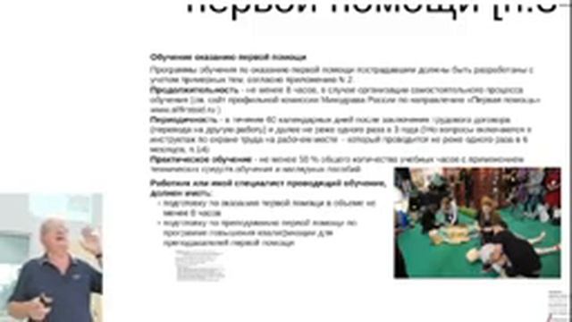 Новый порядок обучения по охране труда  Как организовать работу специалисту по ОТ