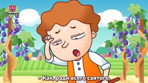 Сокровище в винограднике | Басни Эзопа | Пинкфонг Рассказы для Детей