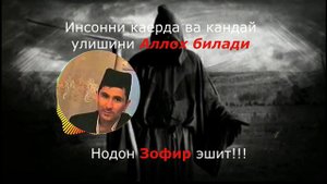 Абдуллох Зуфар Аброр Мухтор Алийнинг улими хакида