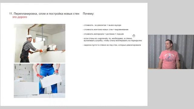 Бюджет дизайнерского ремонта: ТОП-15 решений, удорожающих ремонт. Часть 2 смотреть онлайн