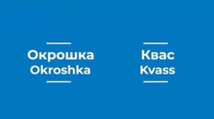 Иностранцы пробуют блюда русской кухни