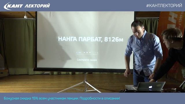 Кант Лекторий: «Трекинг и альпинизм: путь от новичка до Снежного барса» смотреть онлайн