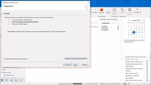 Outlook, добавление учетной записи Office 365
