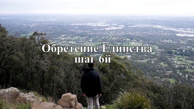 ГОВОРИТ УЧИТЕЛЬ МИРА- "Обретение Единства" Часть 6-я, МАЙТРЕЙЯ. ПРОБУЖДЕНИЕ, ОСОЗНАНОСТЬ смотреть онлайн