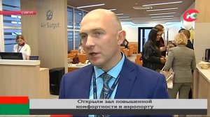 В сургутском аэропорту открыли зал повышенной комфортности
