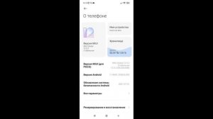 Как узнать модель телефона Xiaomi и Версию Андроид?