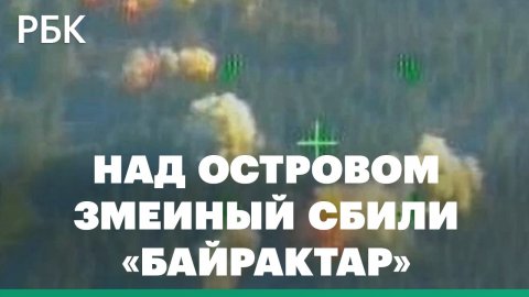 Минобороны — об уничтожении украинской батареи «Ураганов» и «Байрактара» над островом Змеиный