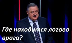 В области идей мы бороться еще и не начали (Дмитрий Евстафьев)