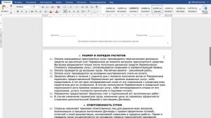 Договор для Перевозчиков на перевозку груза