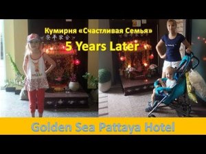 GOLDEN SEA PATTAYA HOTEL & PATTAYA AVENUE  / 10-я часть