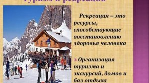 Социальная инфраструктура. 8 класс