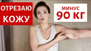 Я БОЮСЬ ПОДТЯЖКИ| УЖАСНОЕ ТЕЛО | АБДОМИНОПЛАСТИКА И БРАХИОПЛАСТИКА | ШВЫ