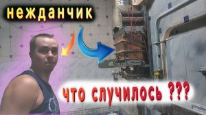 ➤ МНЕ ПОВЕЗЛО ИЛИ НЕТ !_ УСПЕЛ СРЕАГИРОВАТЬ _ Газовая колонка.mp4