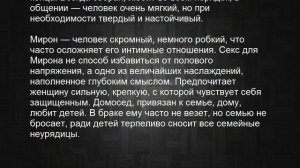 Значение имени Мирон. Мужские имена и их значения