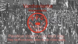 "Warzawianka" (Варшавянка) Russian Lyrics (Rare)