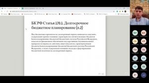 Официальные перспективы развития РФ до 2036 года; государственный бюджетный учет