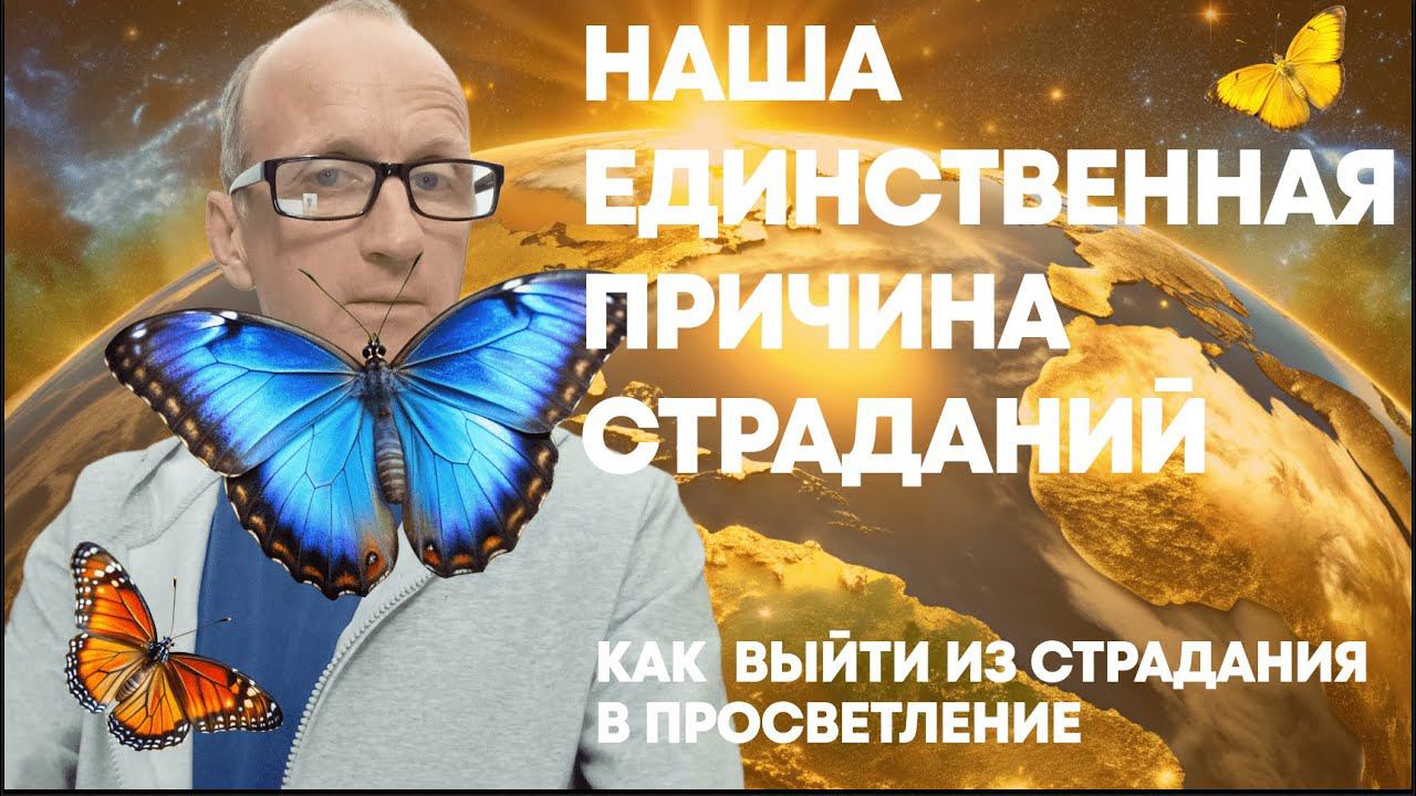 Как стать Счастливым Человеком... смотреть онлайн