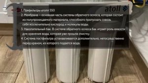 Фильтр обратного осмоса Atoll A-550 STD
