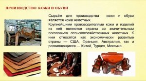 Тема 14. Легкая и пищевая промышленность