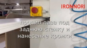 Производство корпуса обувницы IRONNORI
