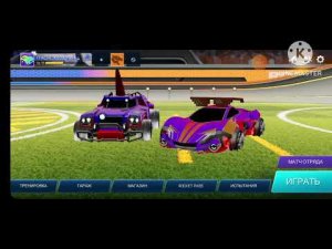 ВЫЙГРАЛИ или ПРОИГРАЛИ!?ROKET LEAGUE SIDESWIPE