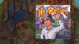 Воскресенский - Не вернусь (Официальная премьера трека)