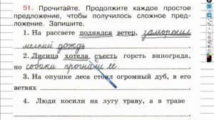 Упражнение 51 - ГДЗ по Русскому языку Рабочая тетрадь 4 класс (Канакина, Горецкий) Часть 1
