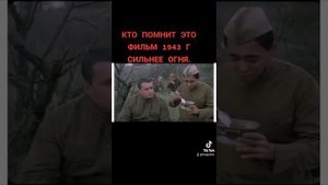 сильнее огня фильм