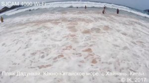 Волны на пляже Дадунхай. Южно-Китайское море. о.Хайнань. Китай.