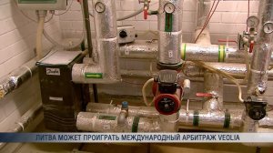 Литва может проиграть международный арбитраж Veolia