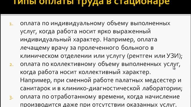 Занятие по дифференцированной оплате труда медицинских работников