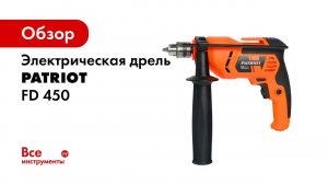 Сетевые безударные дрели серии FD