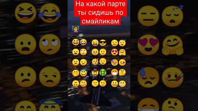 на какой парте ты сидишь по смайликам я ? #gta #gta