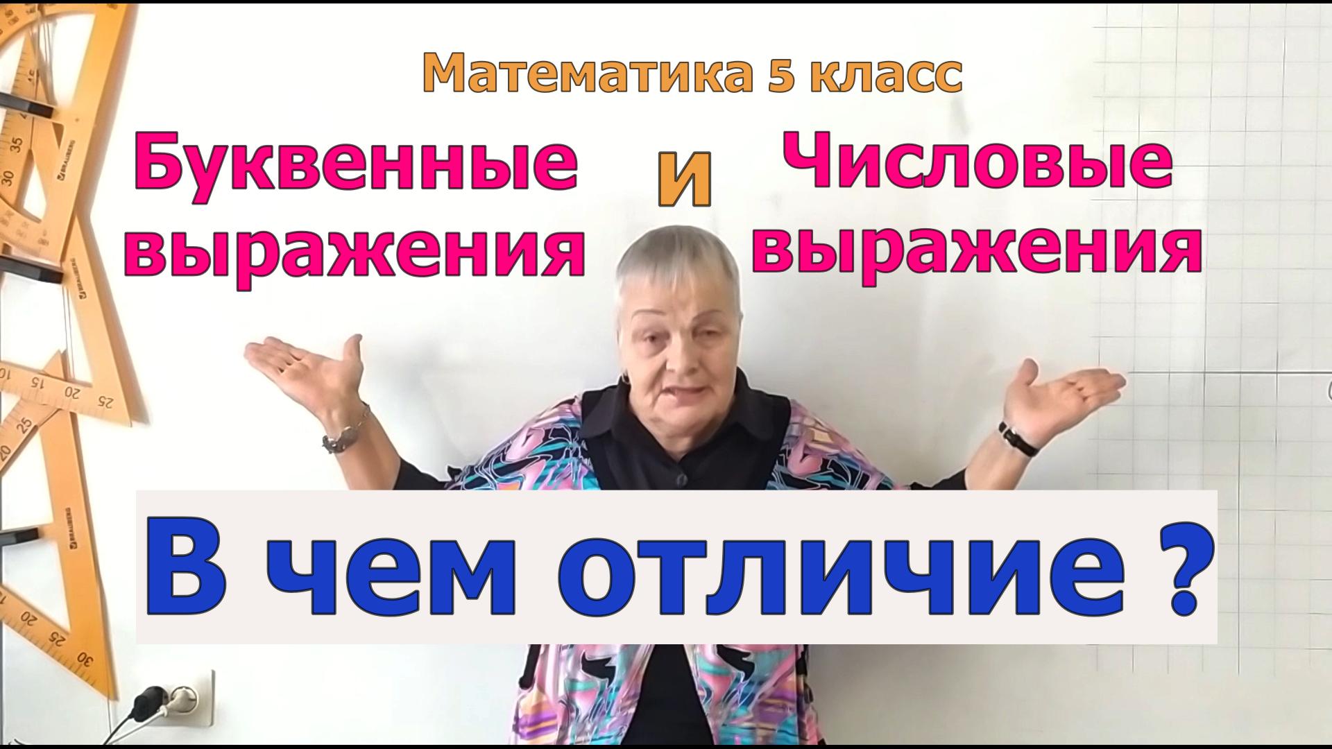 Буквенные выражения. Определение. Значение буквенного выражения.