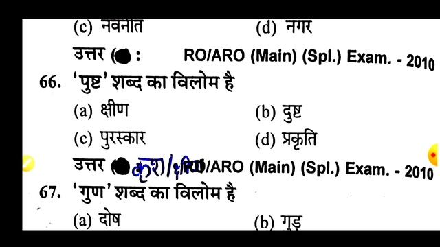 UPPSC RO ARO TOP 100 MCQ विलोम शब्द||सामान्य हिन्दी RO ARO हिंदी vilom shabd hindi शब्द|प्रीवियस ईय смотреть онлайн