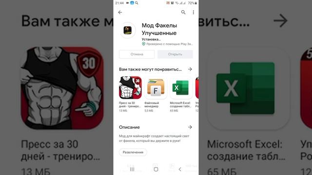 Как скачать мод на реалестичный факел для маинкрафта?. смотреть онлайн