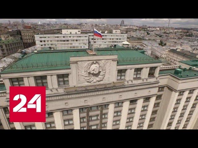 Заседание ГД: депутаты рассмотрят несколько десятков законопроектов - Россия 24