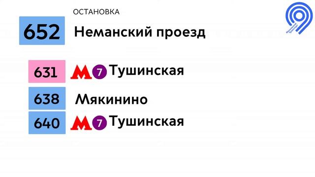 Расписание автобуса 652 в сторону метро строгино