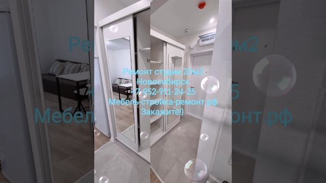 Дизайн ремонт квартиры студии под ключ Новосибирск +7 952 911-24-25 мебель-стройка-ремонт.рф