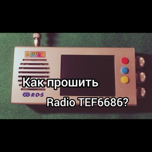Прошиваем Radio TEF6686.