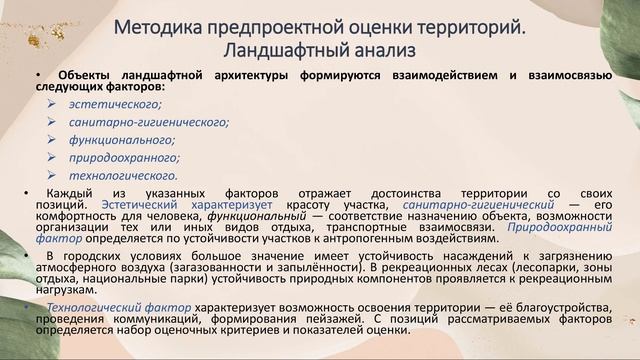 Лекция №4 Процесс ландшафтного проектирования